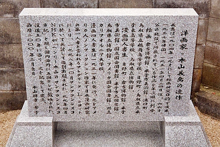 photo of Kiyama Memorial